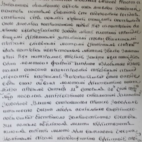Фотокопия с протокола об окончании строительства
