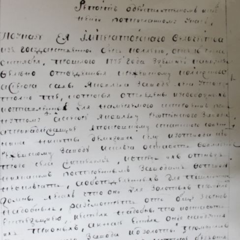 Рапорт из канцелярии главного правления заводов