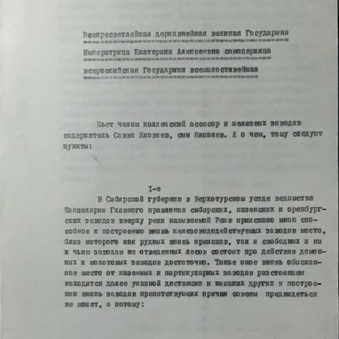 Челобитная Яковлева С.