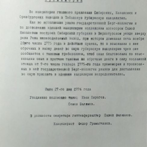 Промемория из канцелярии главного правления заводов