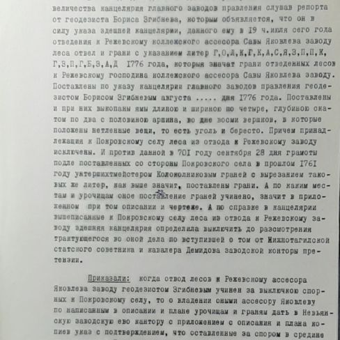 Определение об отведении лесов 