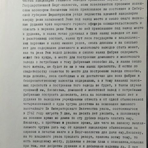 Ответ на челобитную С. Яковлева