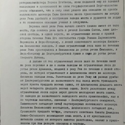 Определение канцелярии главного правления заводов