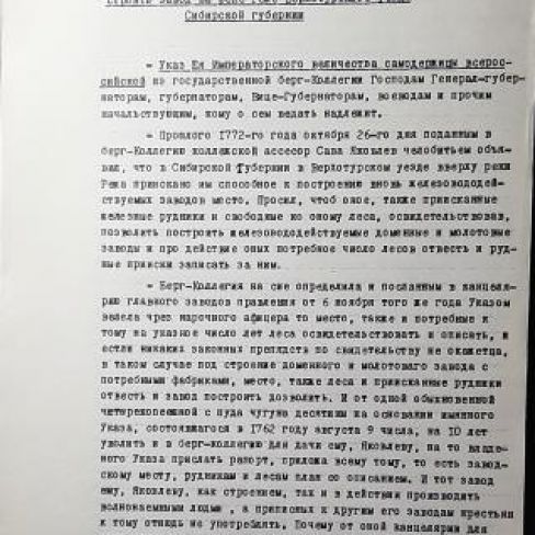 Указ Берг-коллегии о разрешении строить завод 