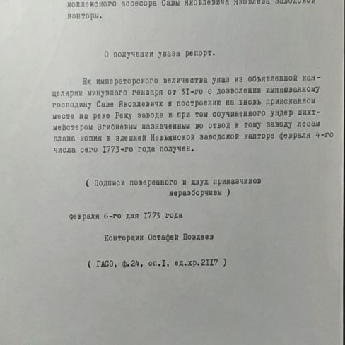 Дозволение Яковлеву о строительстве завода