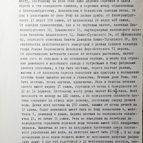 Описание места под строительство завода