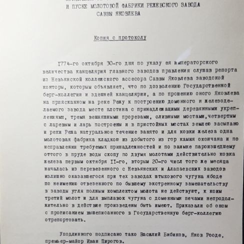 Копия с протокола 