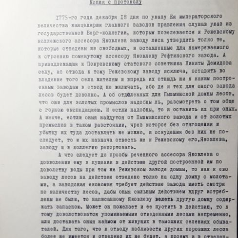 Копия с протокола КГПЗ