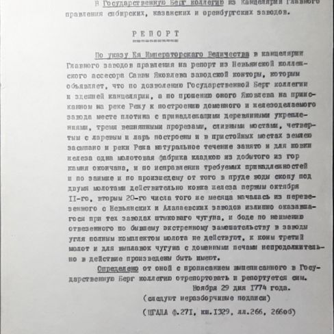Рапорт Яковлева в Берг-коллегию