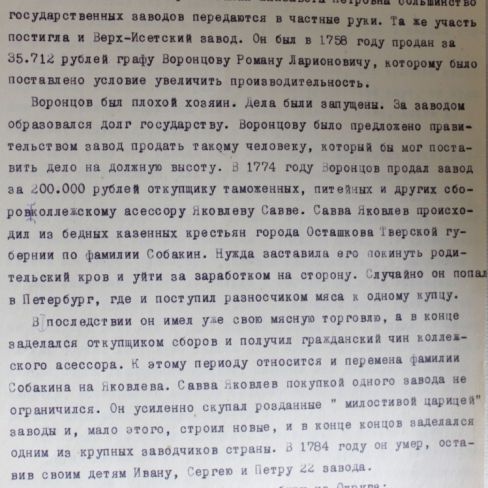Выписка из журнала "Уральский техник"