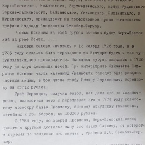 Выписка из газеты "Урал"