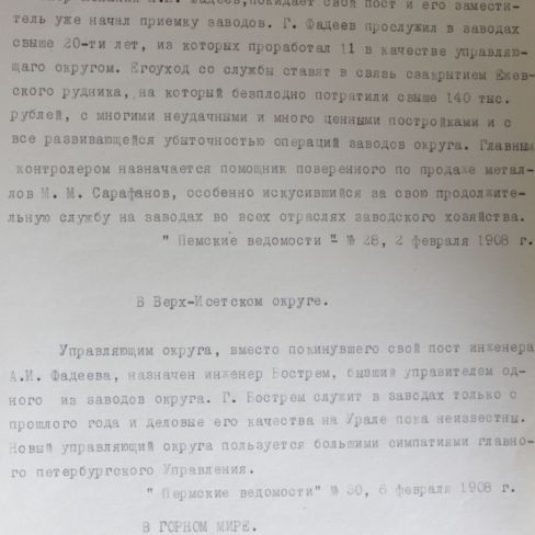 Выписка из "Пермских ведомостей"