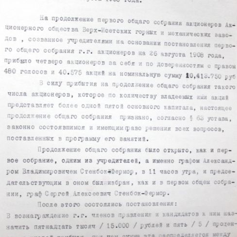 Копия протокола первого общего собрания