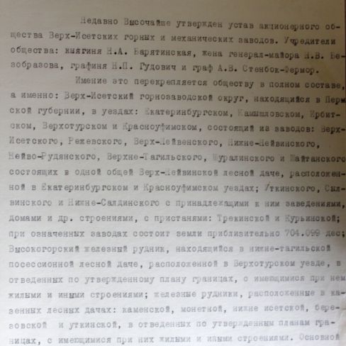 Выписка из "Пермских ведомостей"