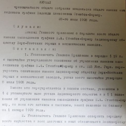 Выписка из журнала общего собрания 