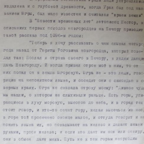 Рассказы об Урале 875-летней давности