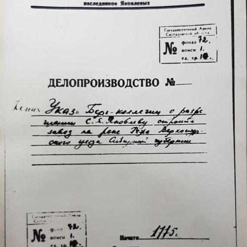 Фотокопия "Указ Берг-Коллегии"