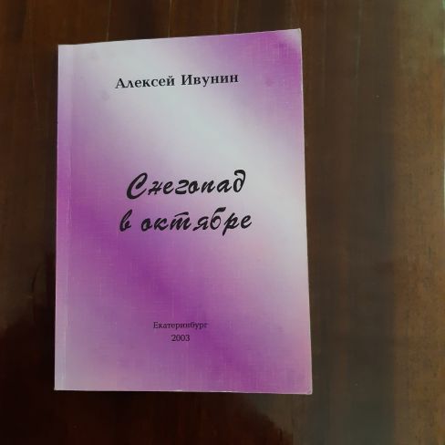 Книга с автографом