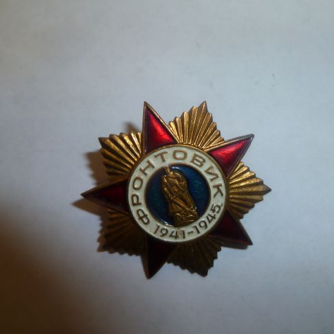 Знак почетный