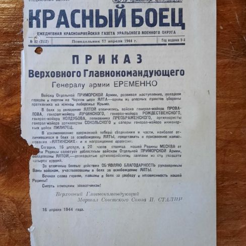 Газета "Красный боец" 