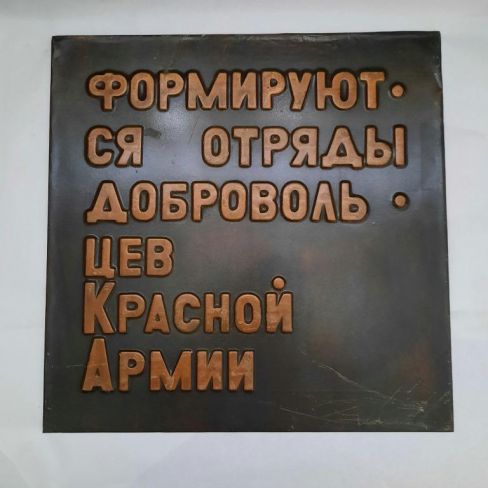 Чеканка.
