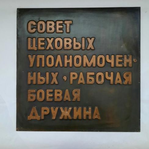 Чеканка.