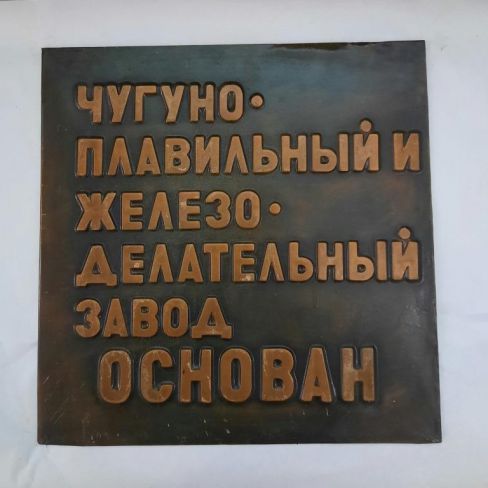 Чеканка.