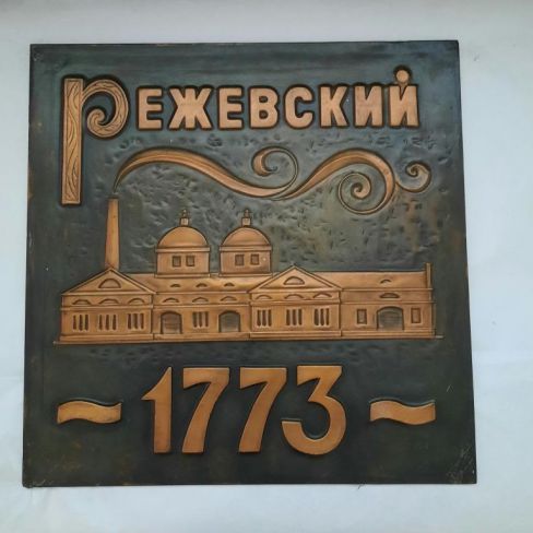 Чеканка.