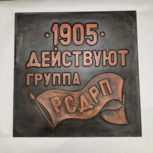 Чеканка.
