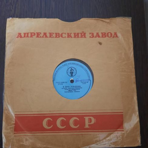 Пластинка патефонная