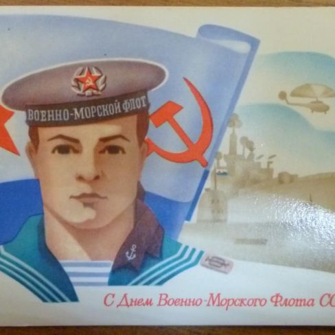 Открытка поздравительная
