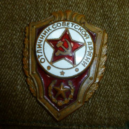 Знак "Отличник Советской Армии"