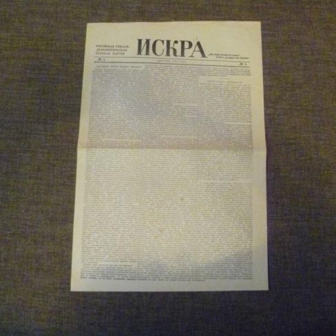 Газета "Искра"