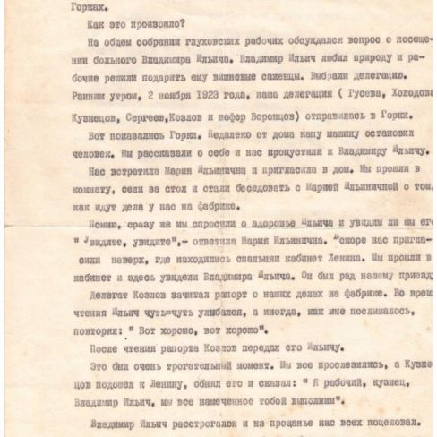 Воспоминания К.И.Гусевой 