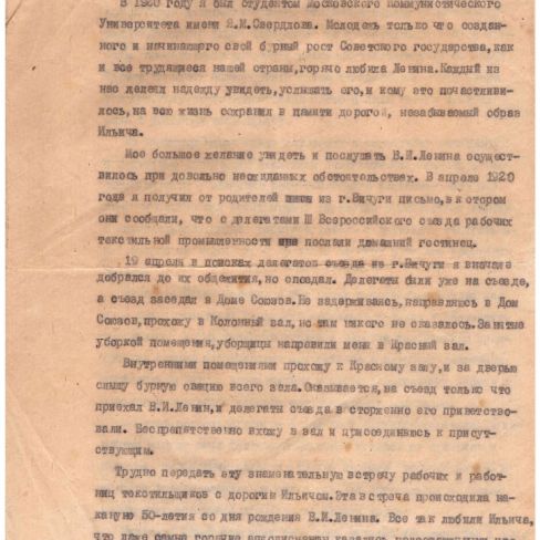 Воспоминания Павла Смирнова о В.И.Ленине