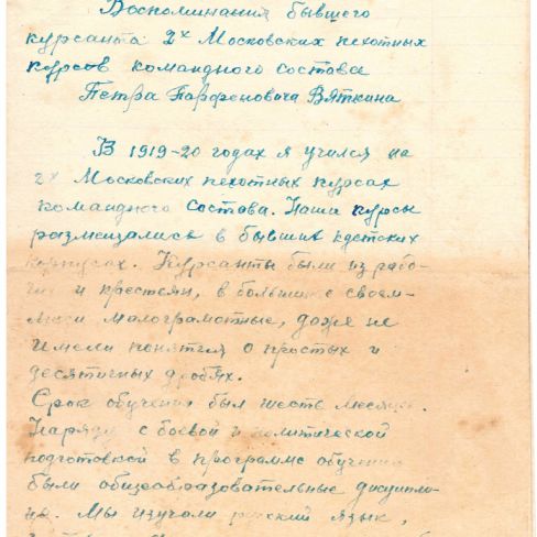 Воспоминания П. П. Вяткина