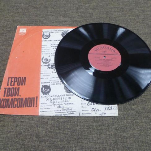 Пластинка "Документально-художественная композиция"