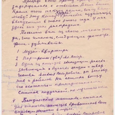 Письмо членам литературного клуба "Лира"