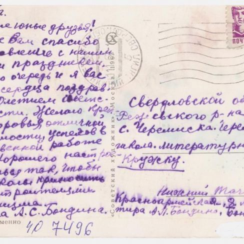 Открытка почтовая членам литературного клуба