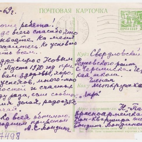 Открытка почтовая 
