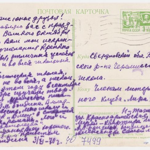 Открытка почтовая 