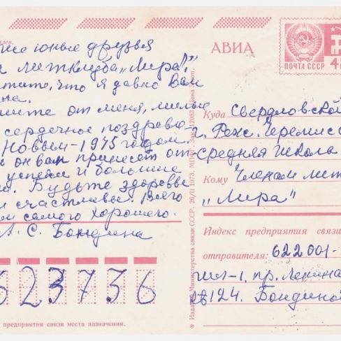 Открытка почтовая 