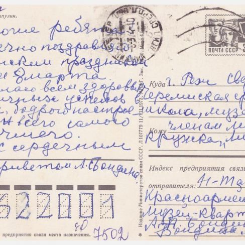 Открытка почтовая 