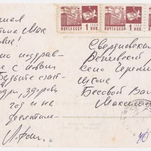 Открытка почтовая 