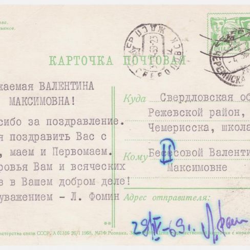 Открытка почтовая