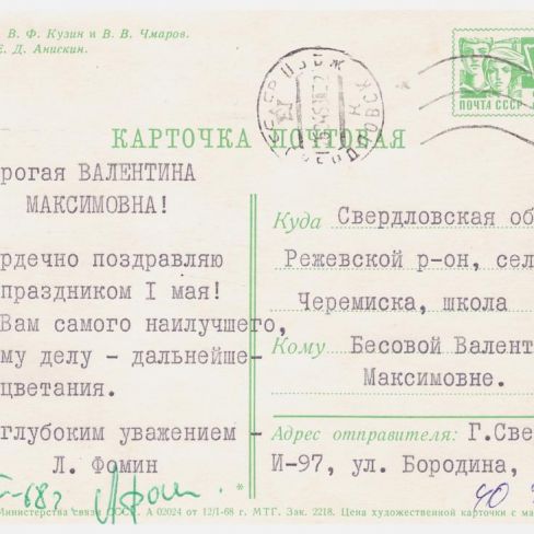 Открытка почтовая