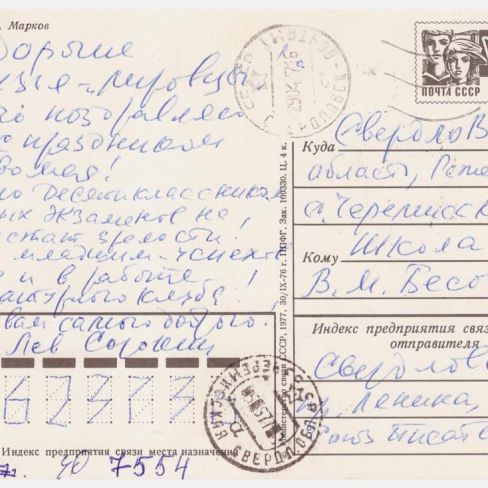 Открытка почтовая черемисским школьникам.