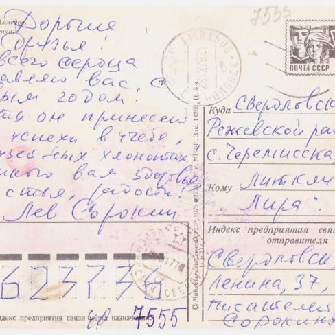 Открытка почтовая