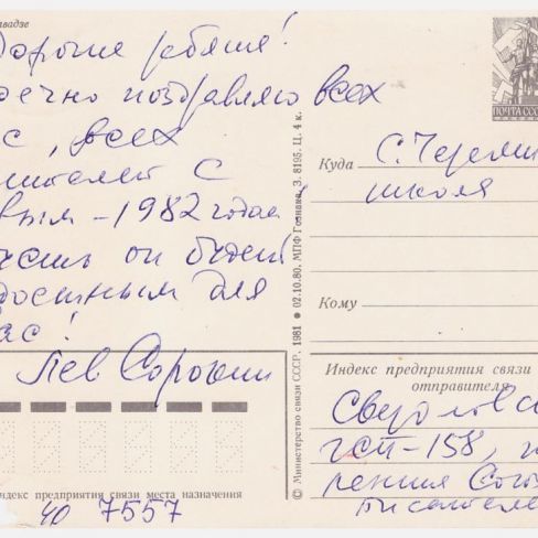 Открытка почтовая