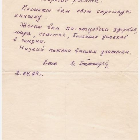 Письмо черемисским школьникам.